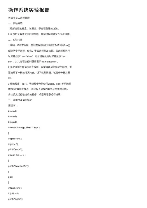 操作系统实验报告