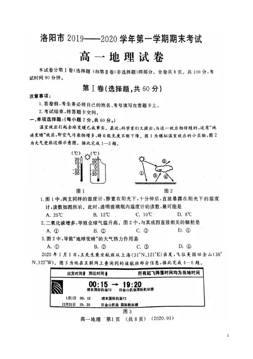 河南省洛阳市2019-2020学年高一地理上学期期末考试试题(含答案)