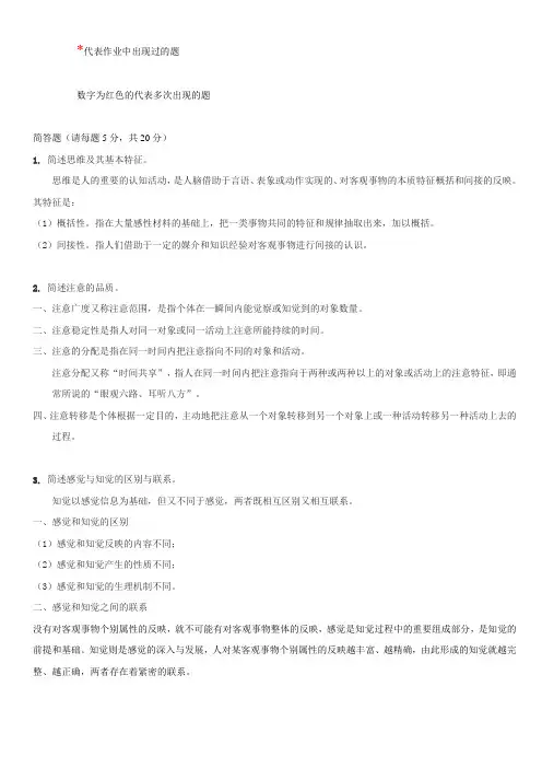 普通心理学习题及答案