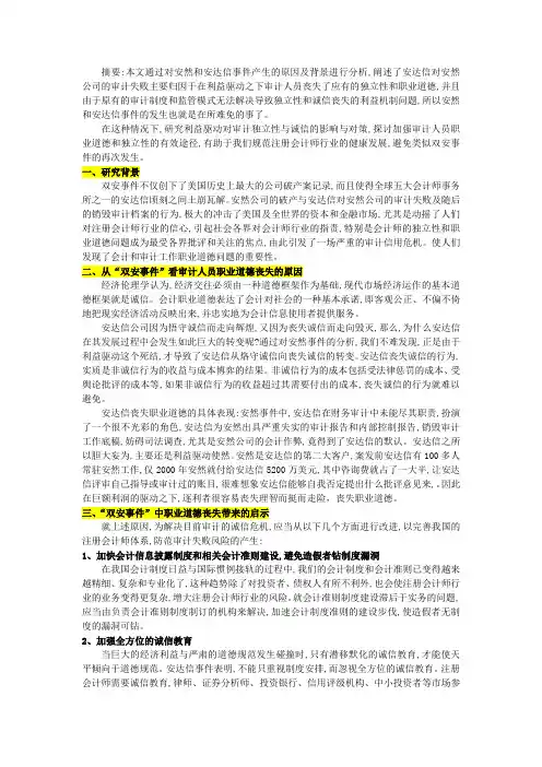 安然事件中看注册会计师职业道德