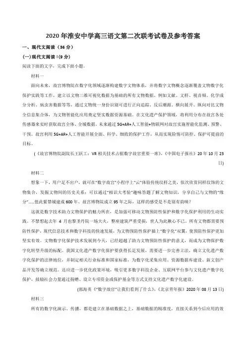 2020年淮安中学高三语文第二次联考试卷及参考答案