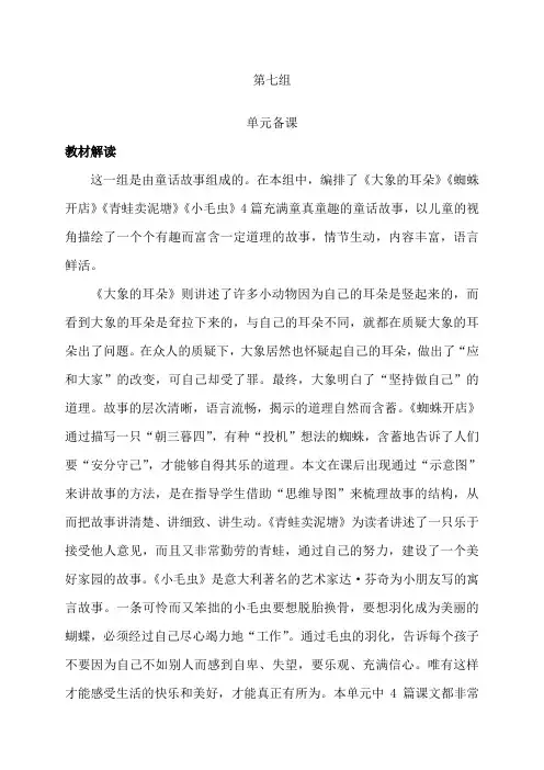 部编二年级语文下七单元教学设计+教学反思