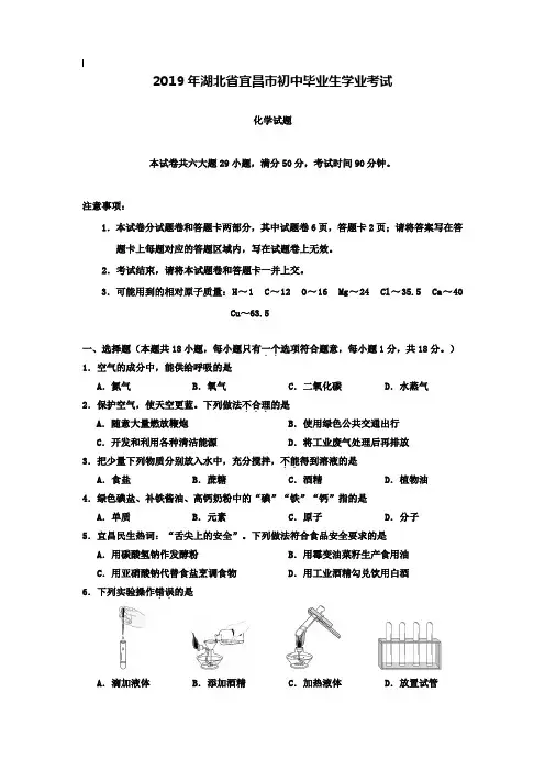 【附20套名校中考真题】2019年湖北省宜昌市中考化学试卷(Word版,含答案)