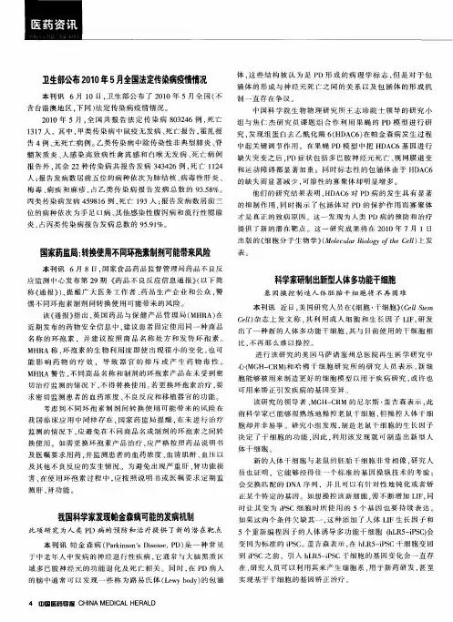 卫生部公布2010年5月全国法定传染病疫情情况