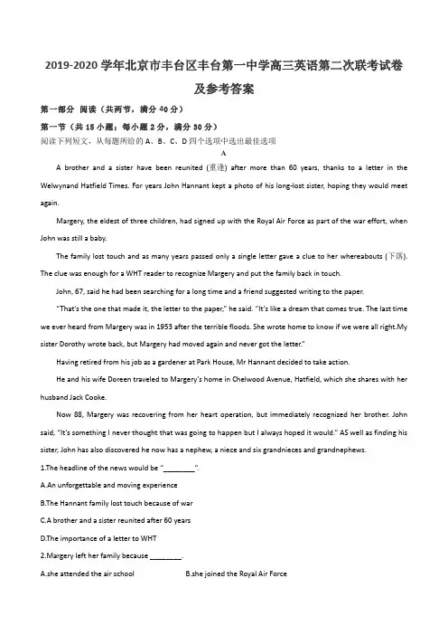 2019-2020学年北京市丰台区丰台第一中学高三英语第二次联考试卷及参考答案