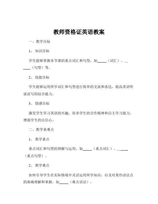 教师资格证英语教案