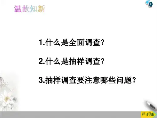 人教版七年级数学下册第十章直方图课件(44张)