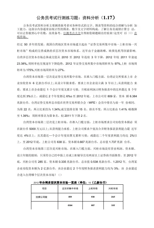 公务员考试行测练习题：资料分析(1.17).doc