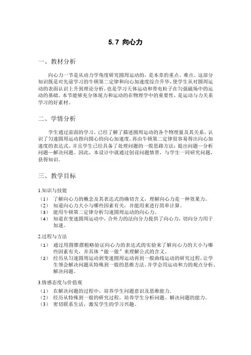 5.7 向心力教案