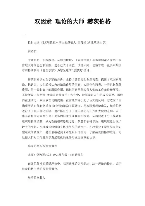 双因素理论的大师赫茨伯格
