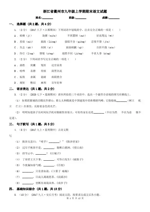 浙江省衢州市九年级上学期期末语文试题