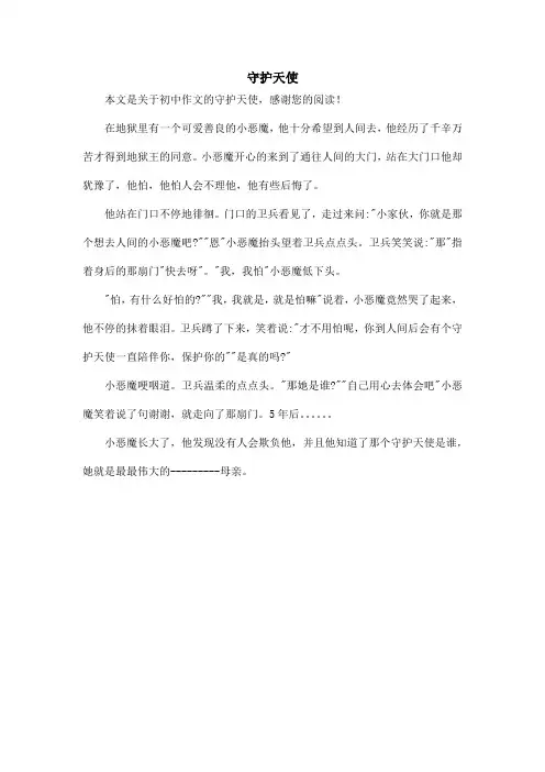 守护天使_初中作文_2