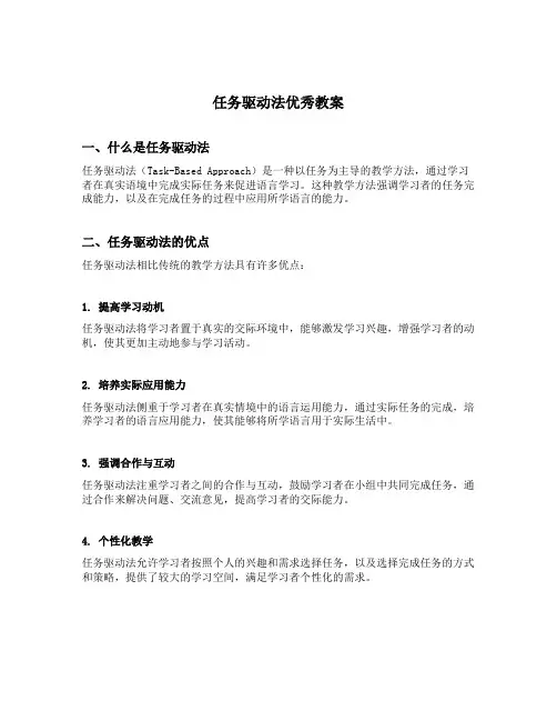 任务驱动法优秀教案