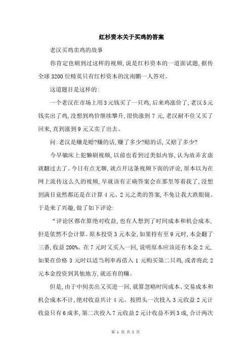 红杉资本关于买鸡的答案