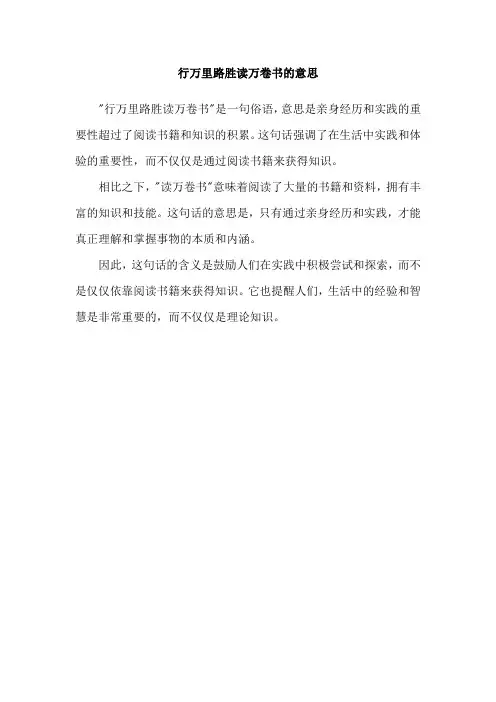 行万里路胜读万卷书的意思