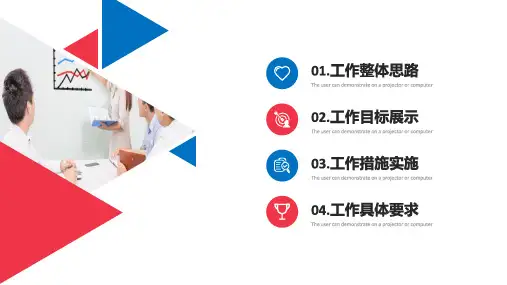 红蓝撞色开展工作计划PPT模版