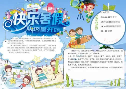 【彩色版可直接使用】2019年小学生手抄报快乐暑假空白模板