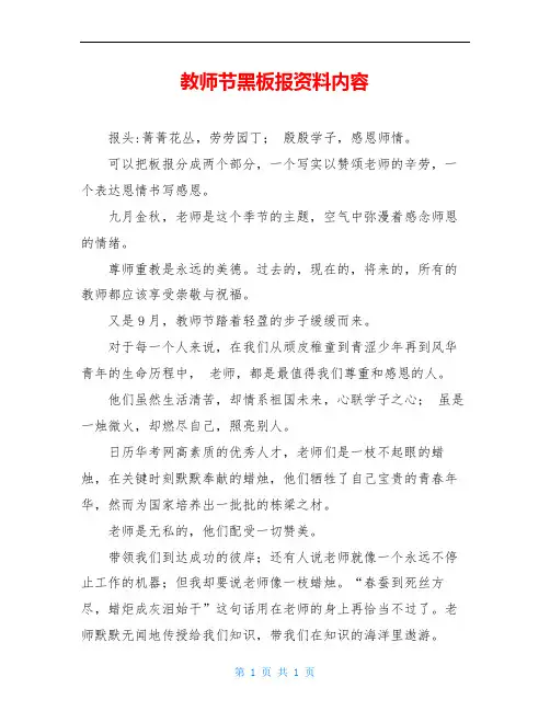 教师节黑板报资料内容