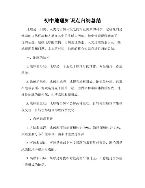 初中地理知识点归纳总结