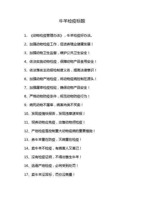 牛羊检疫标题