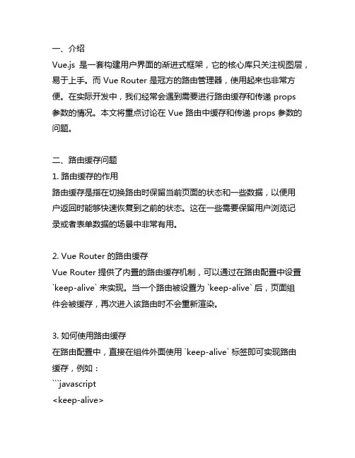 vue路由缓存props传参问题