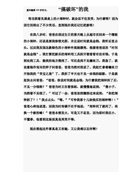 童年趣事300字作文