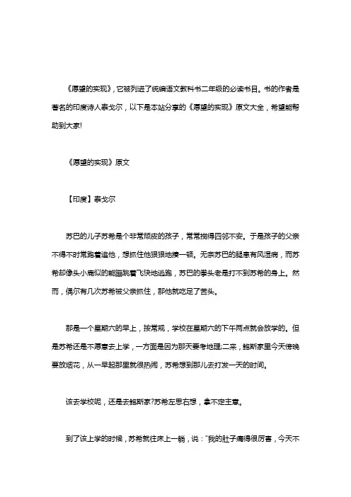 《愿望的实现》原文大全word版