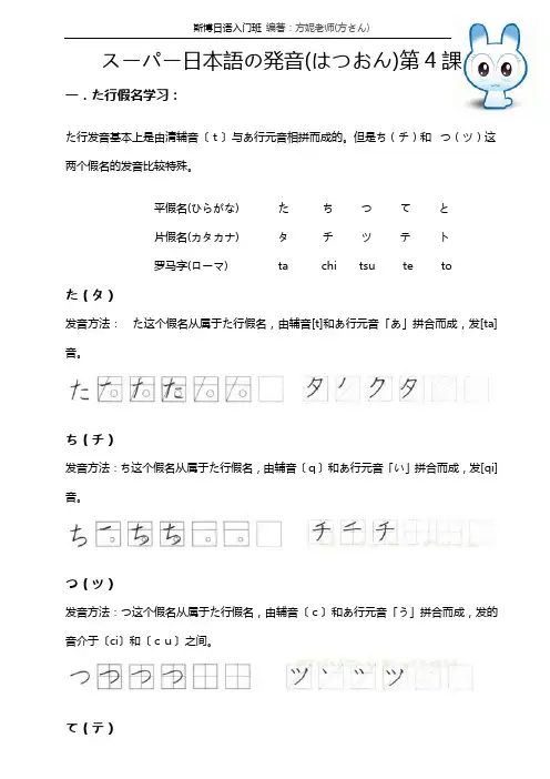 斯博日语入门班第四课