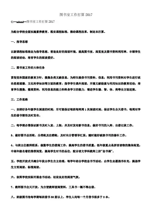 图书室工作打算2017