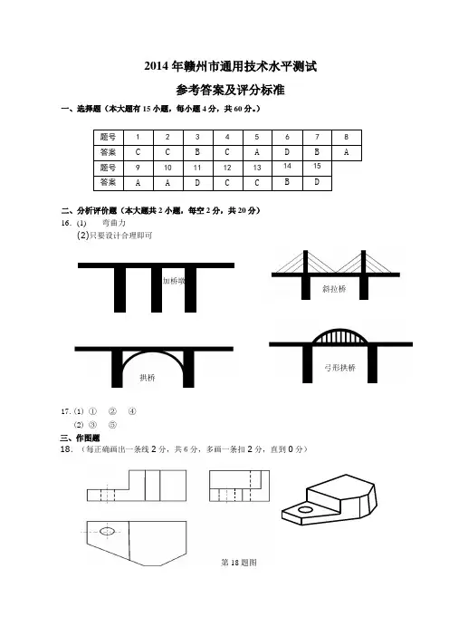 2014年赣州市通用技术会考试卷答案