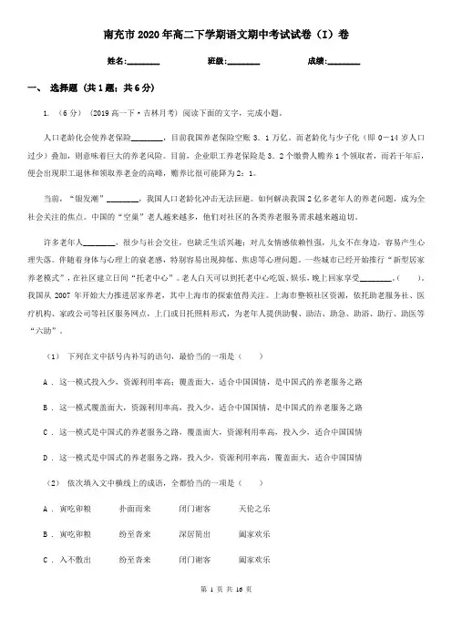 南充市2020年高二下学期语文期中考试试卷(I)卷