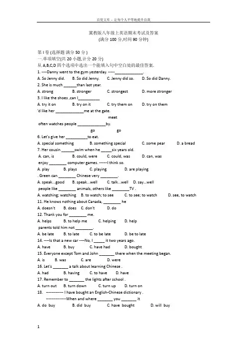 八年级上英语期末测试题(冀教版含答案)