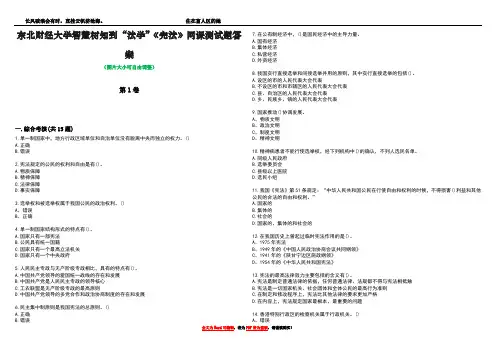 东北财经大学智慧树知到“法学”《宪法》网课测试题答案2