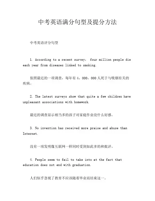 中考英语满分句型及提分方法