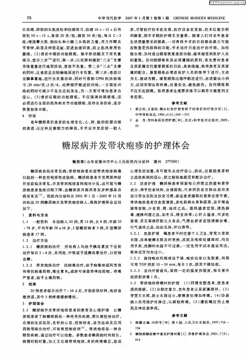 糖尿病并发带状疱疹的护理体会