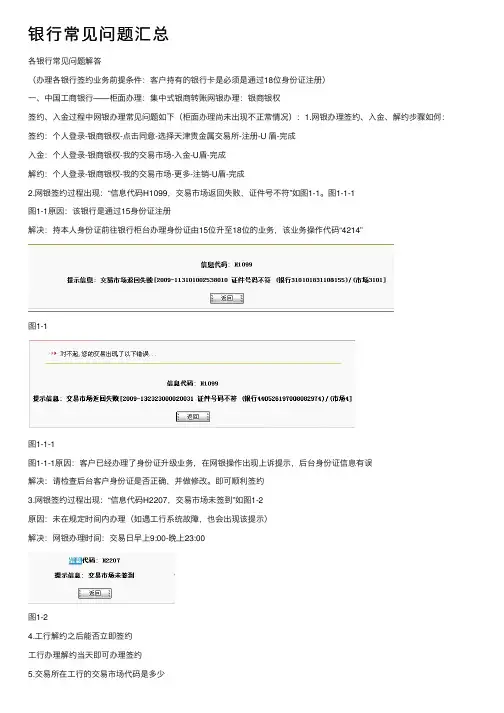 银行常见问题汇总