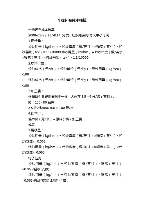 全棉坯布成本核算
