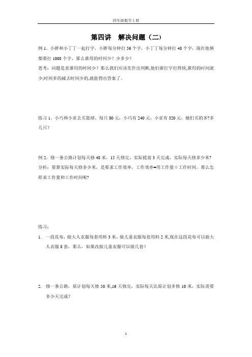 沪教版小学四年级数学上解决问题(二)【范本模板】
