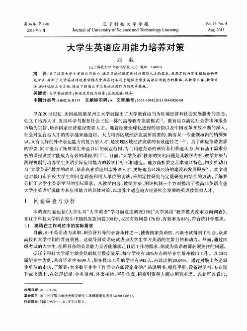 大学生英语应用能力培养对策