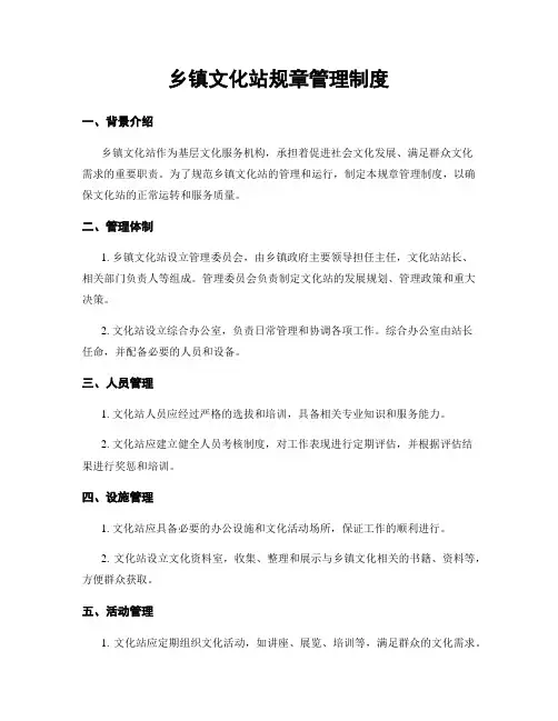 乡镇文化站规章管理制度