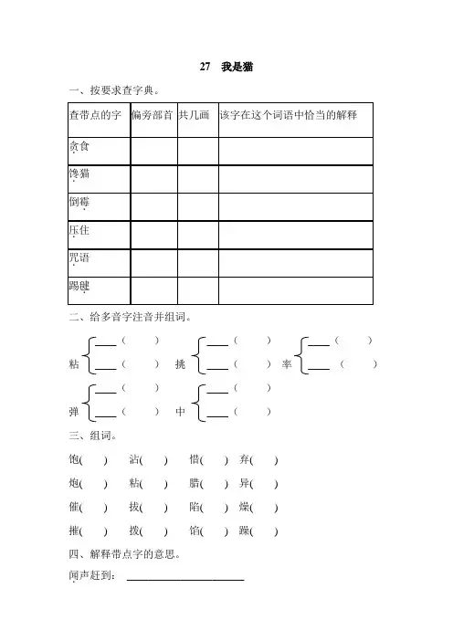 S版五年级语文上册27、我是猫同步练习