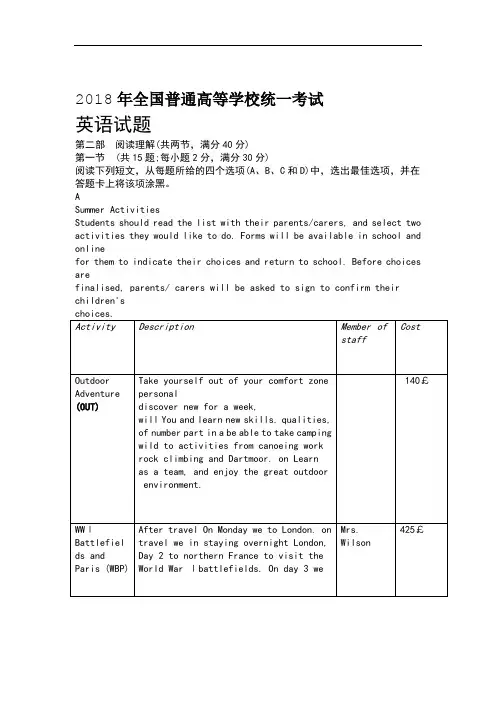 2018年高考英语全国2卷试题及答案
