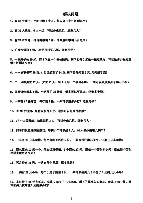 二年级下册解决问题复习题