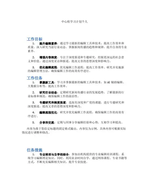 中心组学习计划个人
