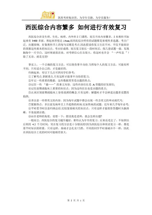 西医综合内容繁多 如何进行有效复习