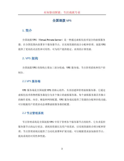 全国混拨vps (2)