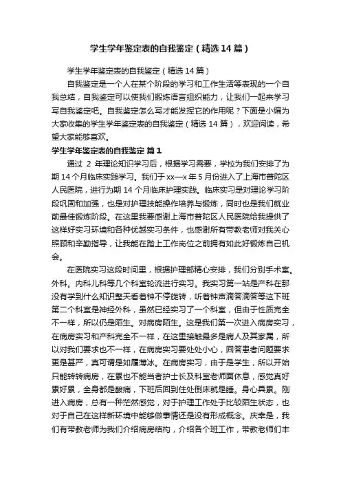 学生学年鉴定表的自我鉴定（精选14篇）