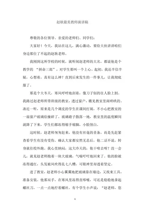 赵耿最美教师演讲稿