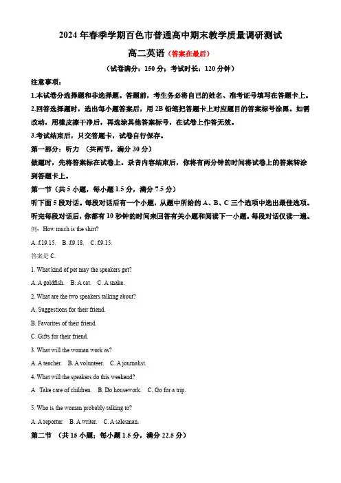 广西百色市2023-2024学年高二下学期7月期末考试 英语含答案
