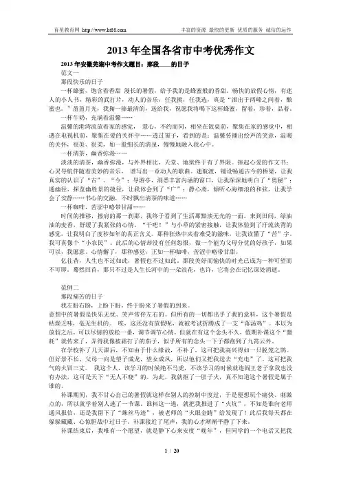 2013年全国各省市中考优秀作文